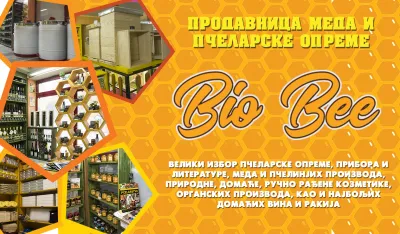 Добар пчелар доброг здравља са "Bio Bee" опремом и производима!
