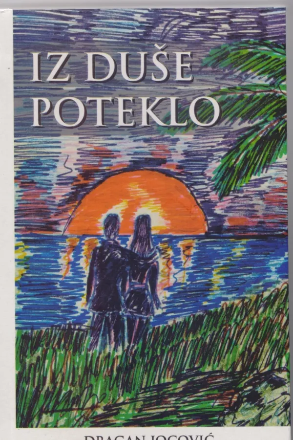 НАСЛОВНИЦА ЈОЦОВИЋ КЊИГА