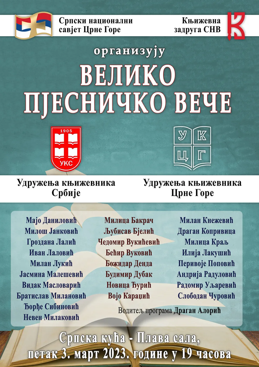 Плакат пјесничке вечери 