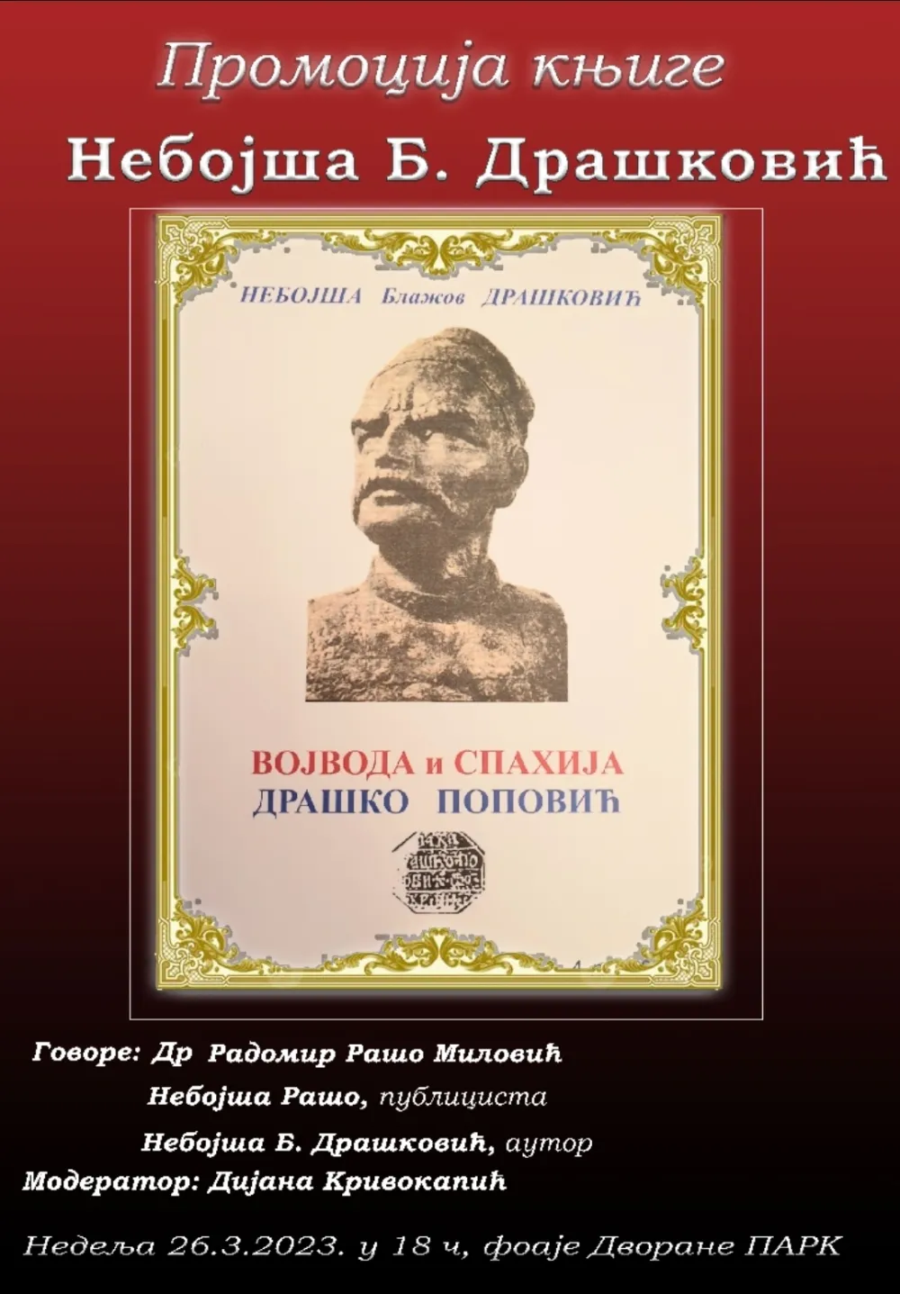 Плакат за промоцију