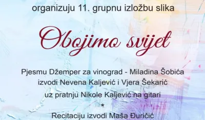 Плакат изложбе