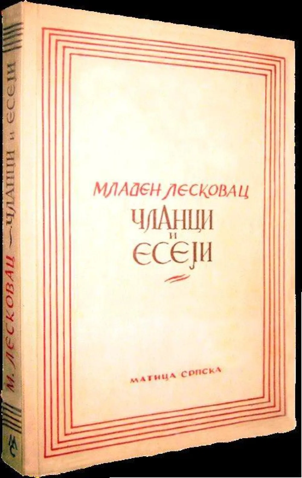 Прва Лесковчева књига (ФОТО: РАВНОПЛОВ.РС)