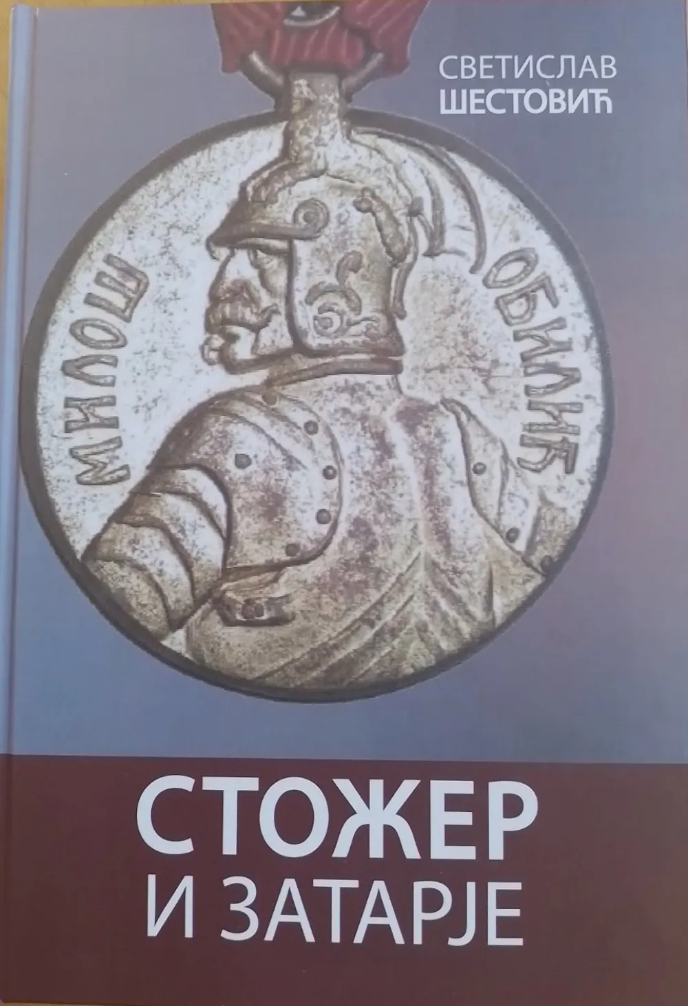 Стожер и Затарје