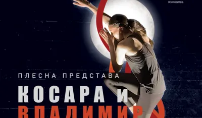Plakat za predstavu