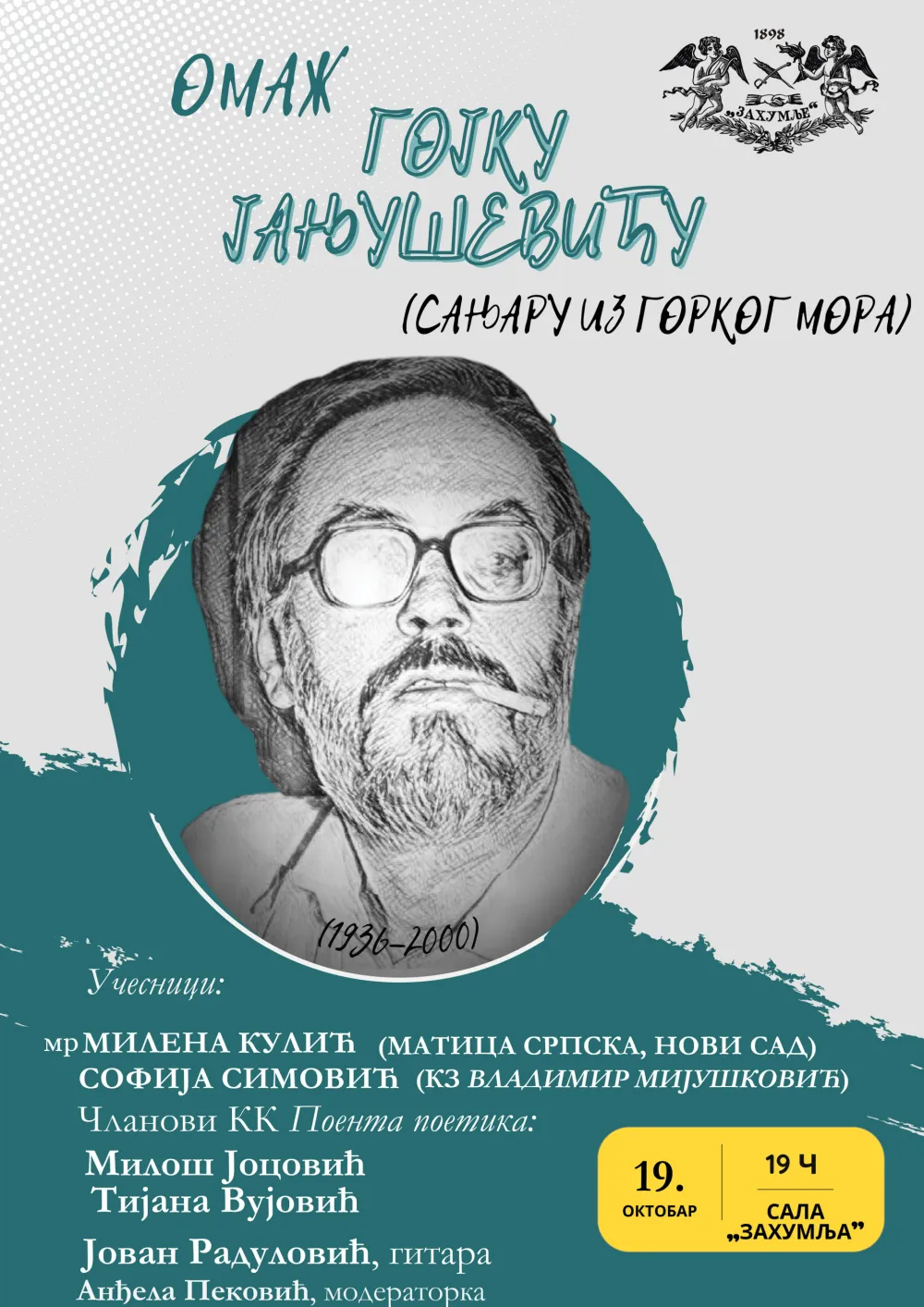 Плакат за омаж