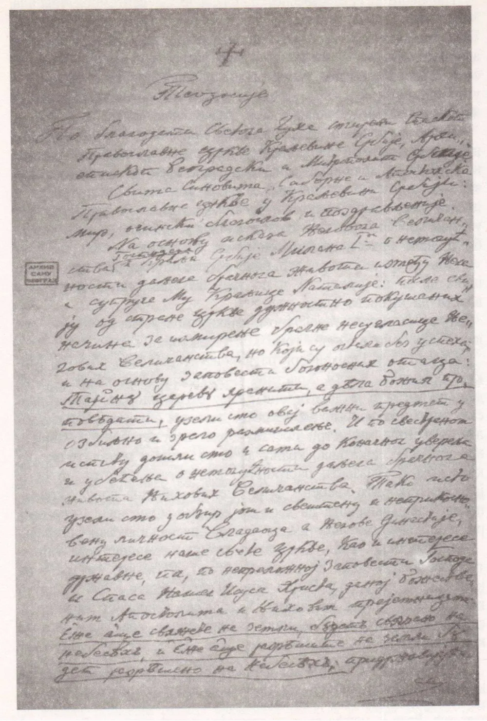 Факсимил дијела рјешења којим је митрополит развео брак између краља и краљице 