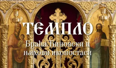 Визуал за изложбу