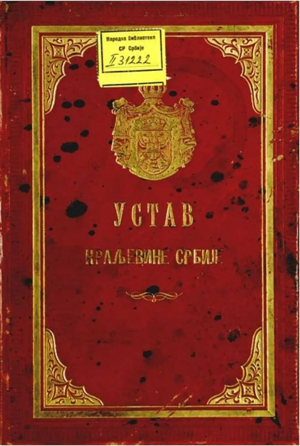 Устав Краљевине Србије из 1888. 