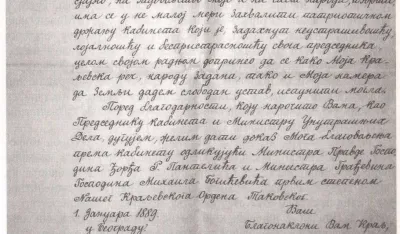 Факсимил захвалнице краља Милана Николи Христићу, 1/13. јануара 1889. 
