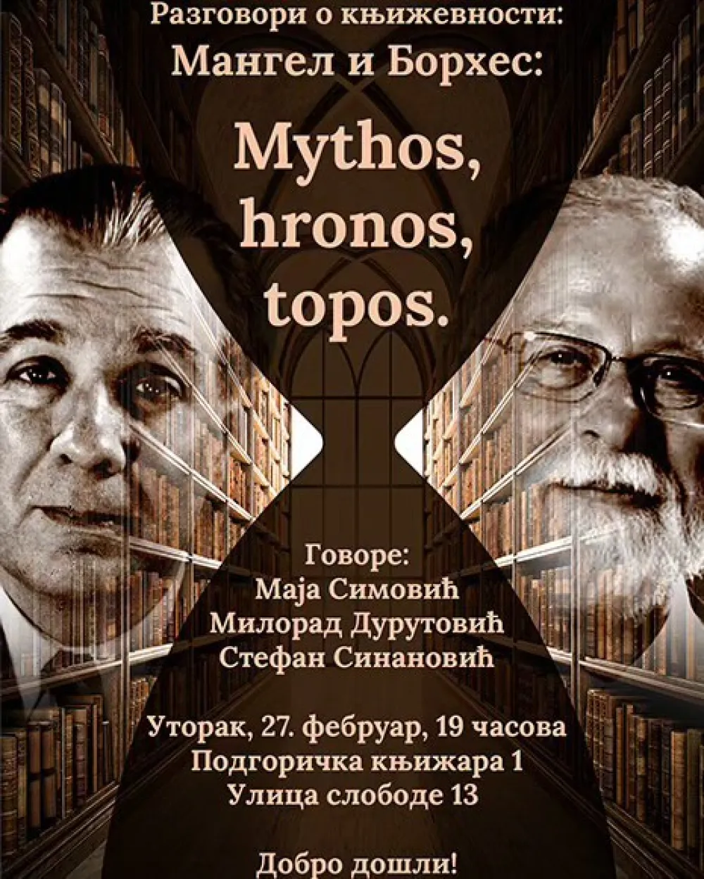 Плакат за догађај