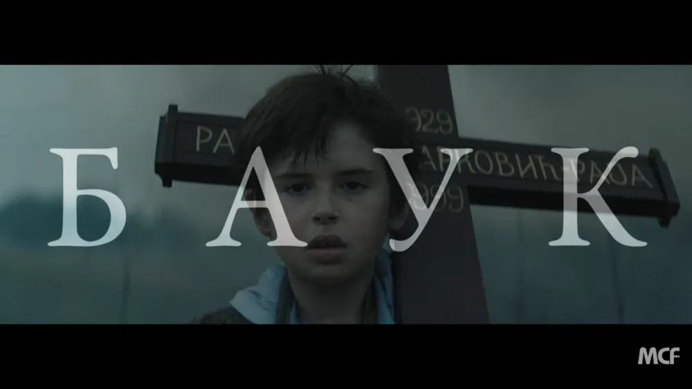 Premijera Filma Bauk na filmskom festivalu u Moskvi