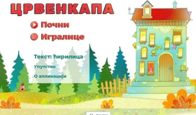 "Crvenkapa" prva objavljena e-lektira