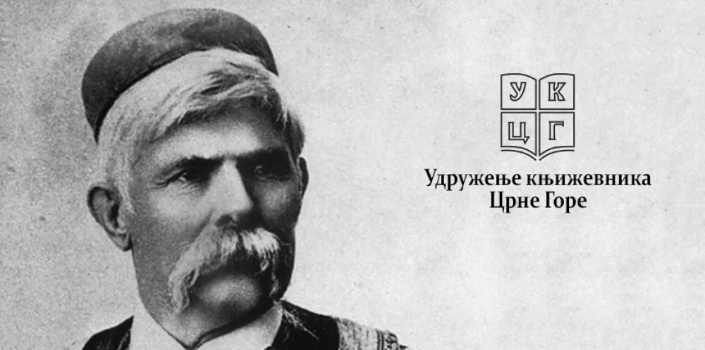 Награда "Марко Миљанов" УКЦГ