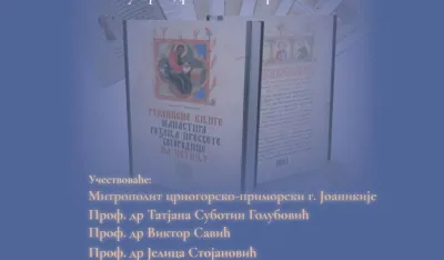 Rukopisne manastirske knjige