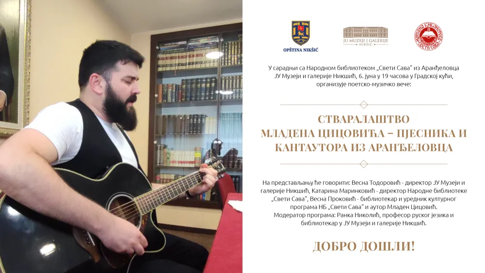 Позивница за догађај