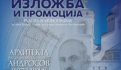 Визуал за вечерашњи догађај