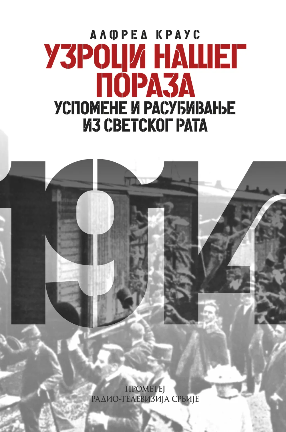 Uzroci na&scaron;eg poraza &ndash; uspomene i rasuđivanje iz svjetskog rata (10): Nagomilavanje političkih i voјnih gre&scaron;aka