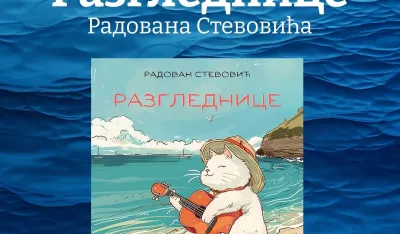 Плакат за промоцију