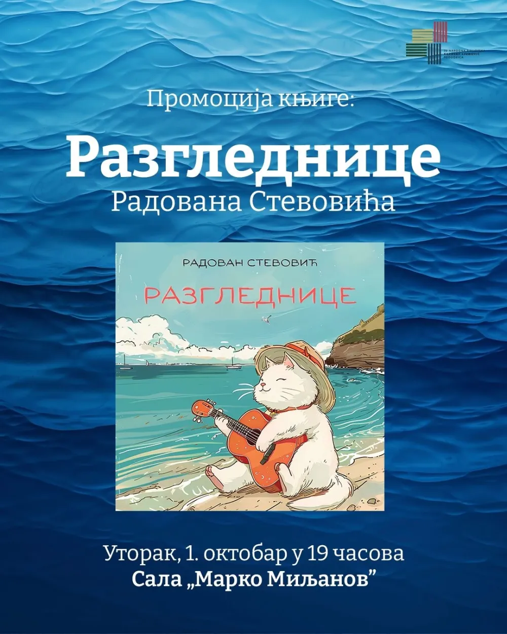 Плакат за промоцију