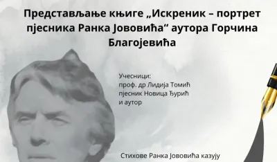 Плакат за промоцију