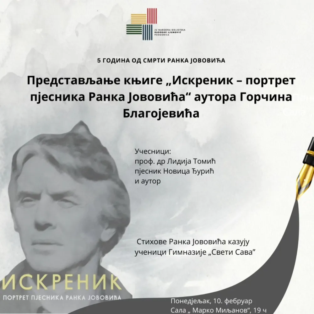 Плакат за промоцију