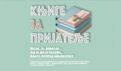 Визуал за догађај