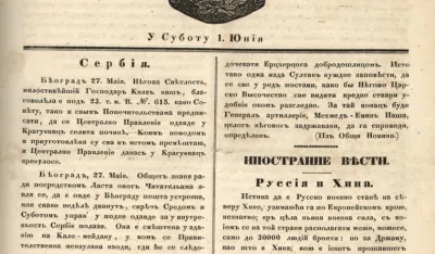 Jovan Ristić &ndash; mladost i &scaron;kolovanje u Srbiji (4):&nbsp;Opovrgao podvale svojih oponenata