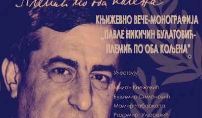 Плакат за промоцију