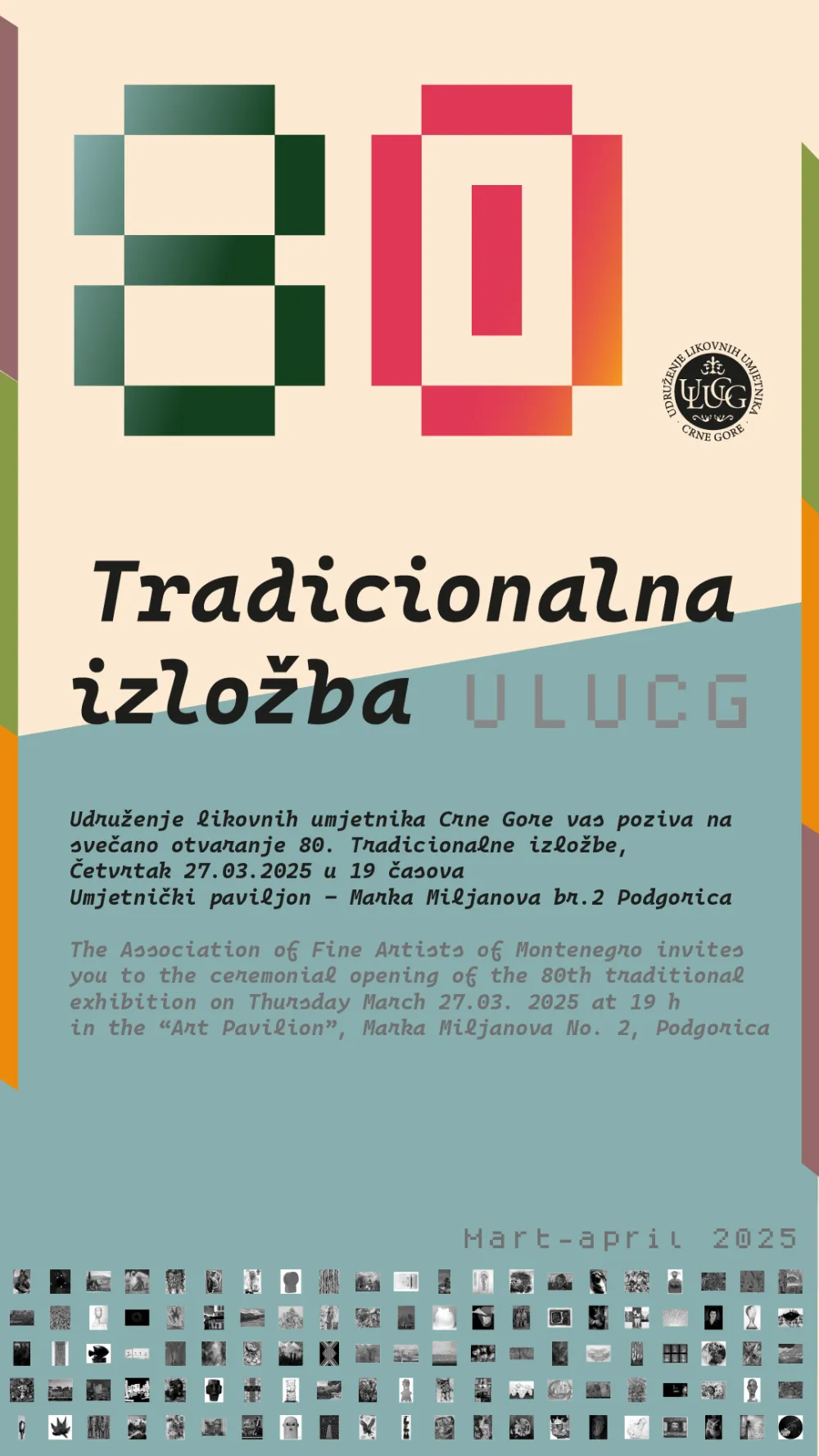 Позивница за изложбу