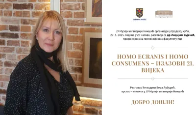 Позивница за вече