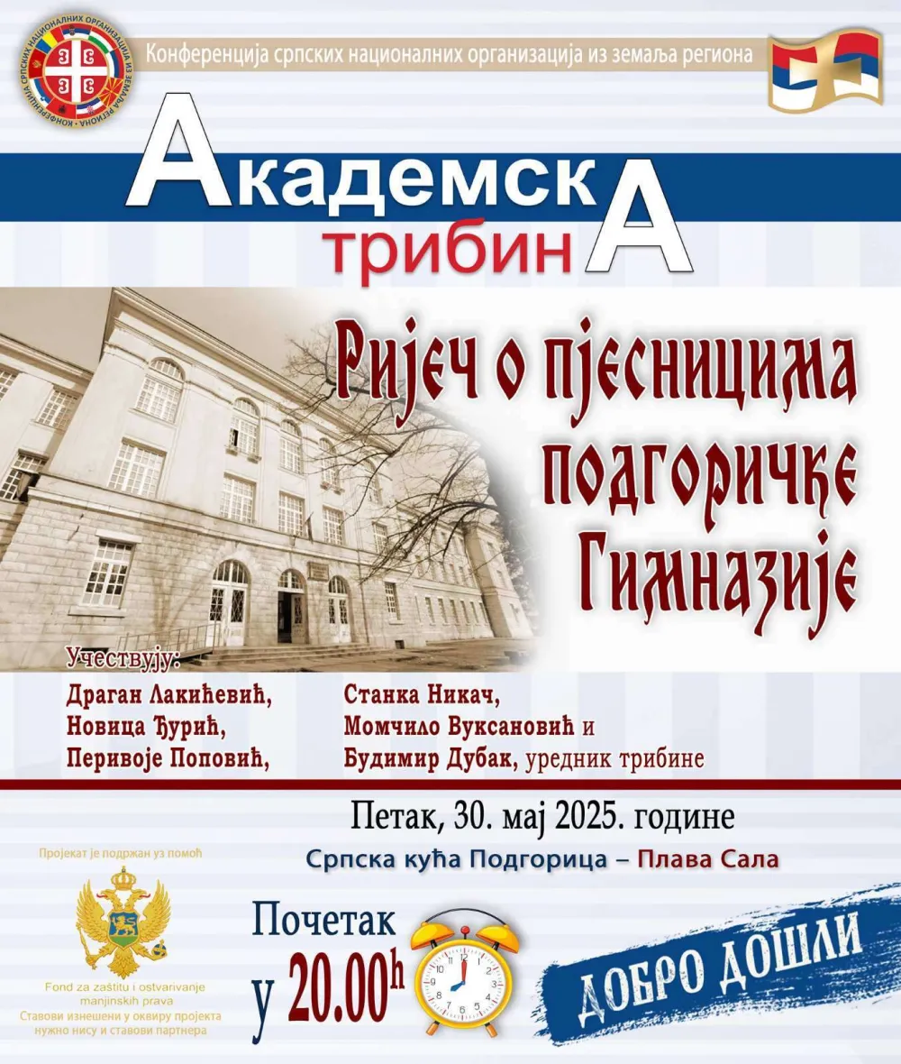 Плакат за догађај