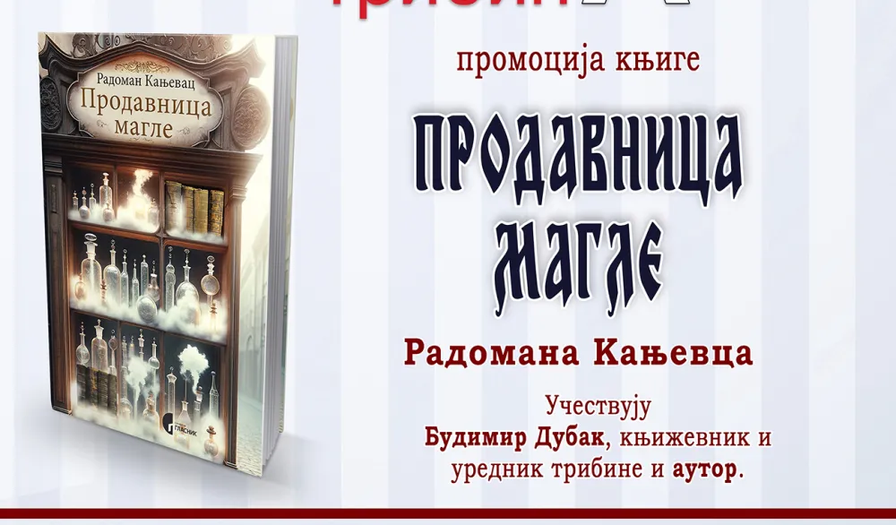 плакат за промоцију