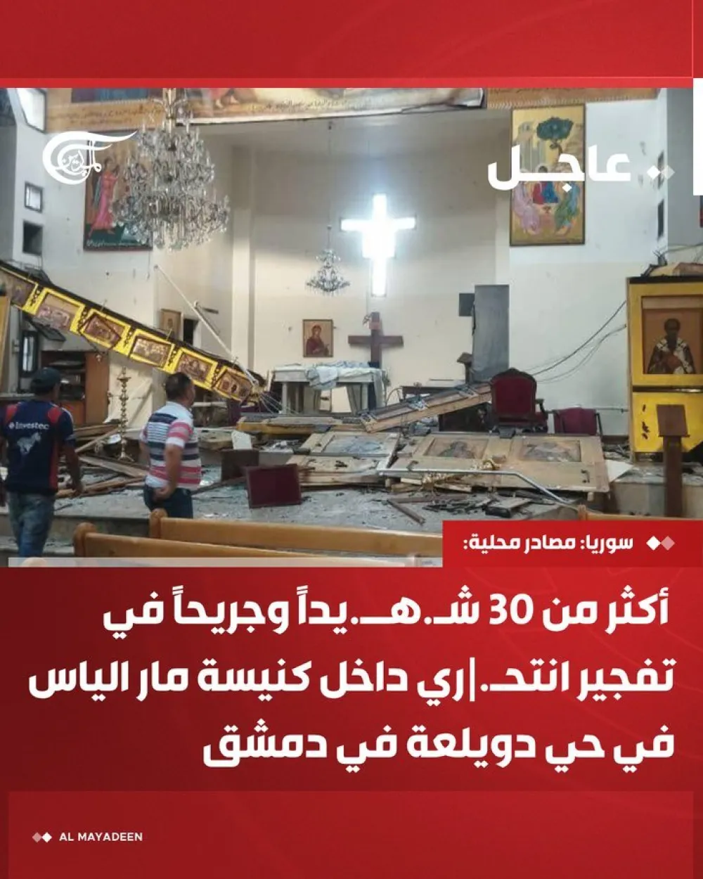 (VIDEO) Napad bomba&scaron;a samoubice u crkvi, ima mrtvih