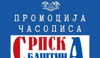 Promocija novog broja časopisa "Srpska ba&scaron;tina"