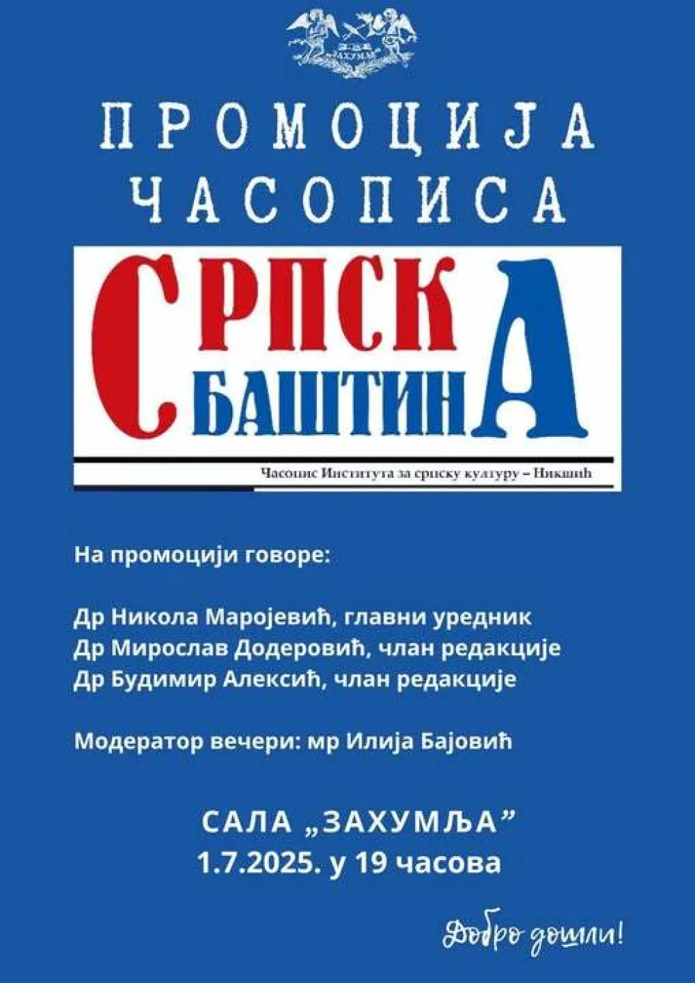 Promocija novog broja časopisa "Srpska ba&scaron;tina"