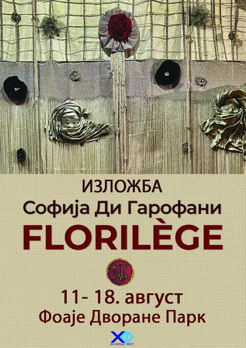 Плакат за изложбу