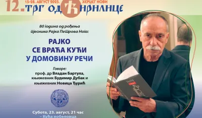 Плакат за догађај