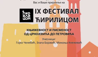 Književnost i pismenost od Crnojevića do Petrovića