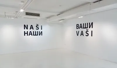 Stvarala&scaron;tvo prije i poslije YU - ere