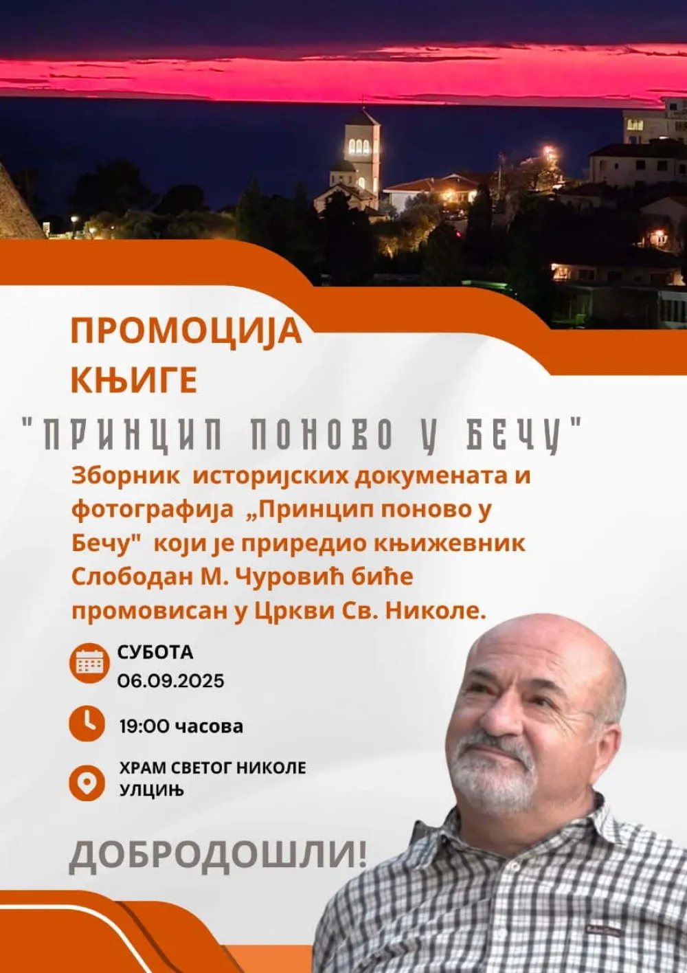 Плакат за догађај