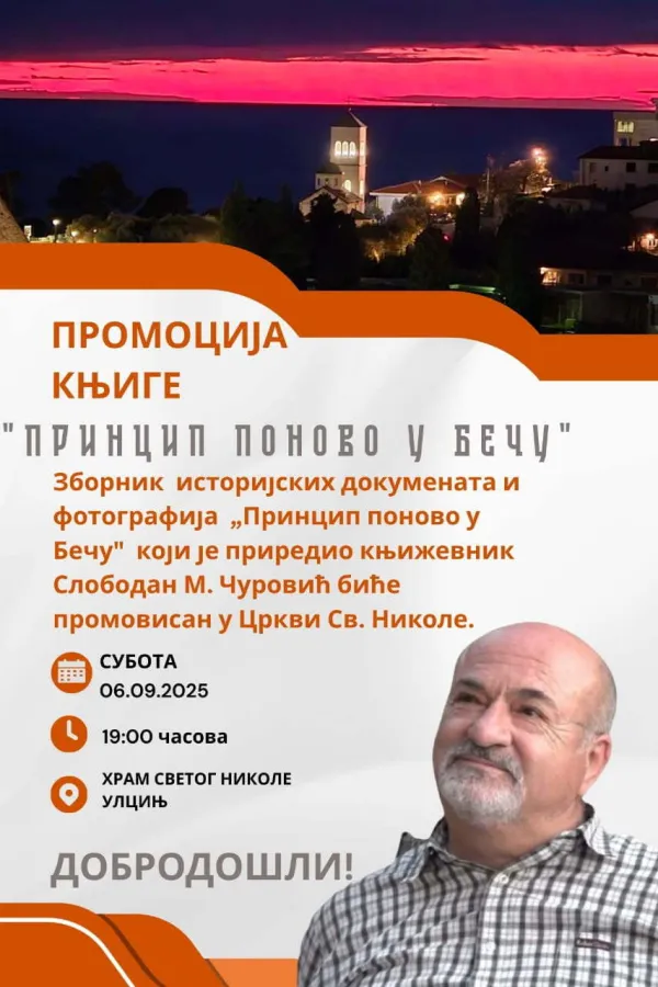 Плакат за догађај