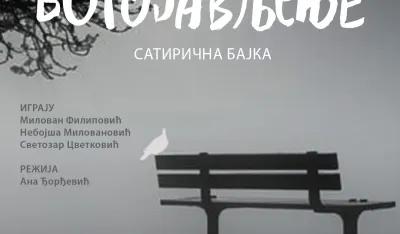 "Bogojavljenje" kao satirična bajka