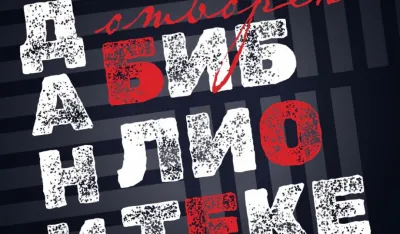 Knjiga bliže čitaocu