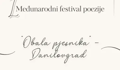 Позивница за фестивал