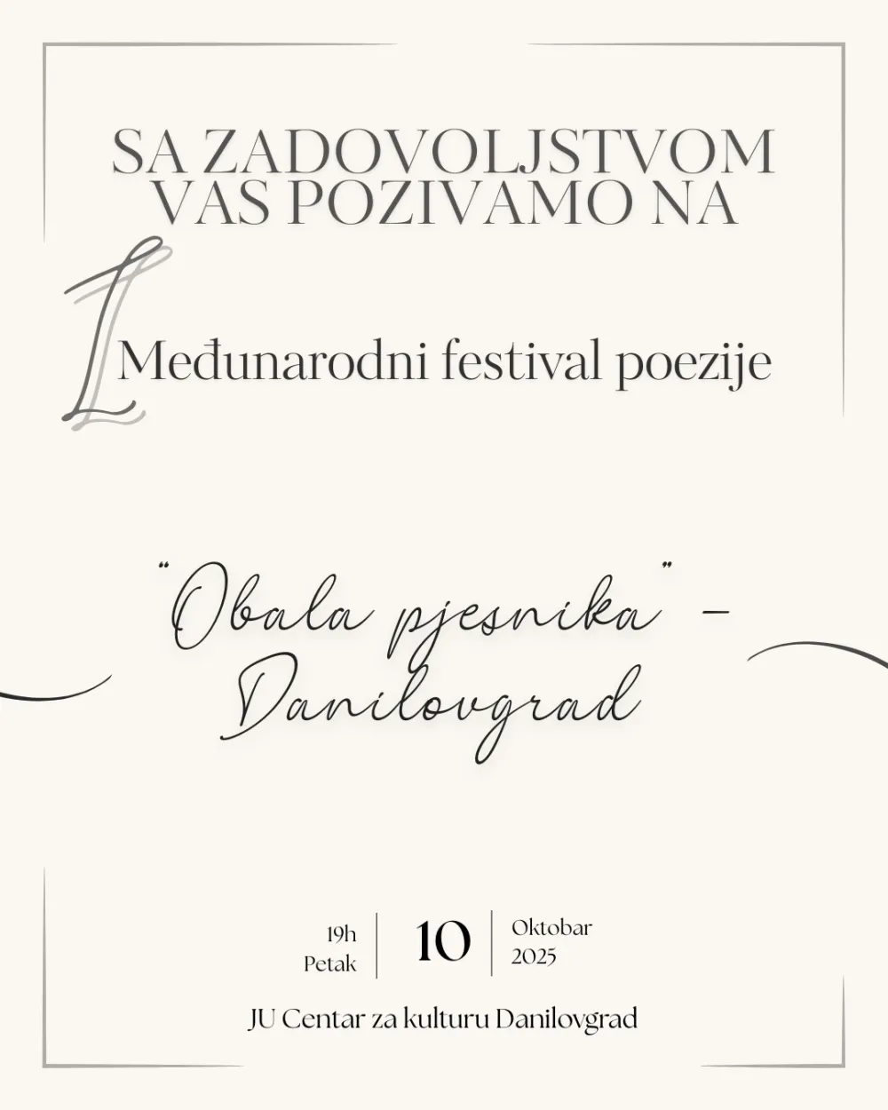 Позивница за фестивал