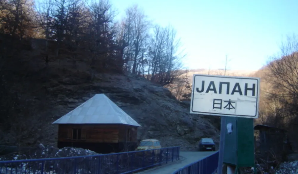 Улаз у село Јапан под Комовима