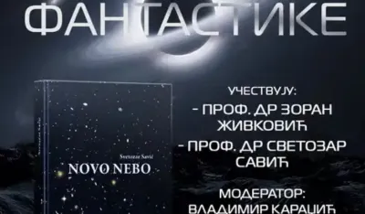 Плакат за промоцију