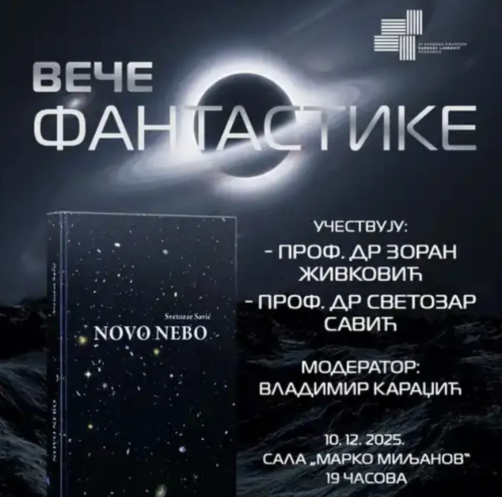 Плакат за промоцију