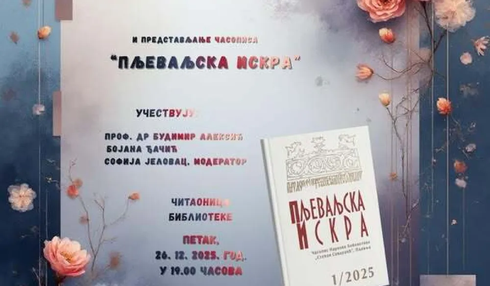 Визуал за догађај