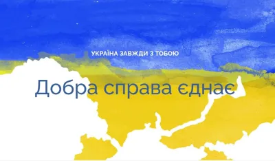 Ambasada Ukrajine pokrenula humanitarnu akciju "WARMTH FOR UKRAINE"